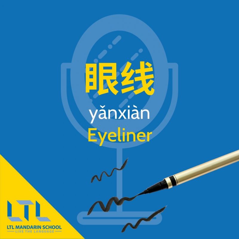 Makeup-in-Chinese-eyeliner